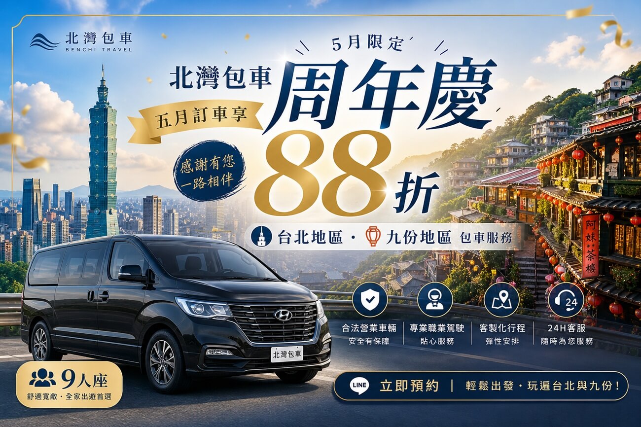 北灣包車旅遊的最新優惠圖片